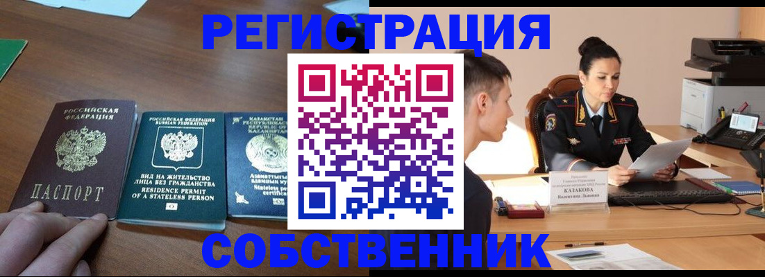 временная регистрация собственник в Полевском